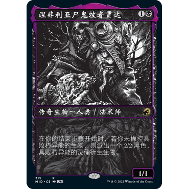 MID 315 涅非利亚尸鬼牧者贾达 万智牌 闪 R 异画