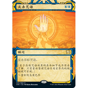 【聚点】万智牌 STA 反击咒语 R 闪