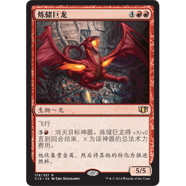 C14 178 炼储巨龙 Hoard-Smelter Dragon 万智牌 闪 R