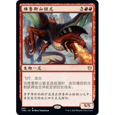 THB 295 维鲁斯山骇龙 Terror of Mount Velus 万智牌 闪 R