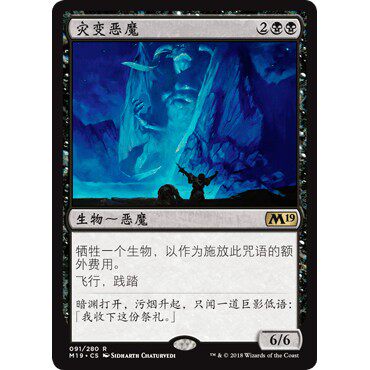 M19 91 灾变恶魔 Demon of Catastrophes 万智牌 闪 R