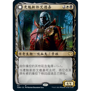 VOW 311 遭魅新郎艾德嘉 Edgar, Charmed Groom 万智牌 闪 R 异画