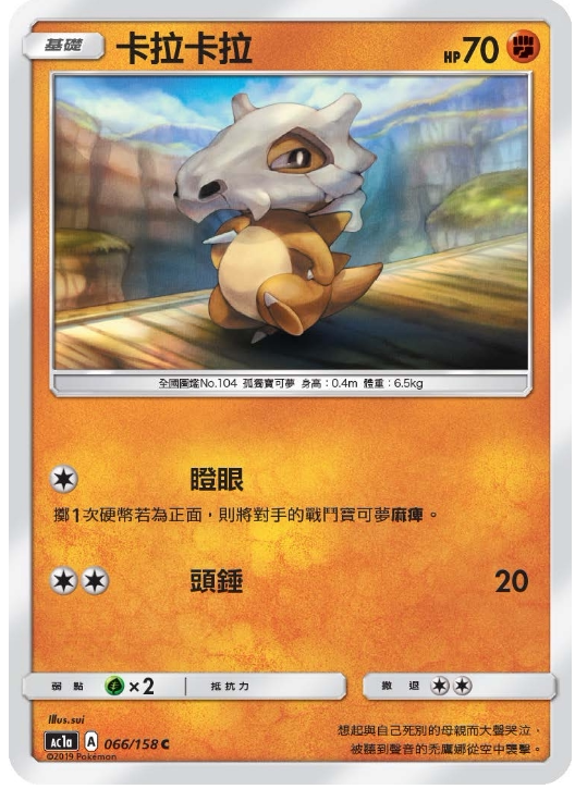 【聚点桌游】宝可梦ptcg 繁中 第一弹 u ac1a 卡拉卡拉