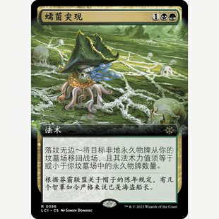 LCI 萬智牌 聚點(diǎn) 擴(kuò)畫 閃 蠕菌突現(xiàn)