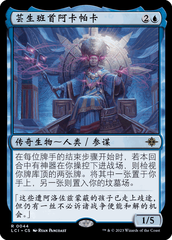 【聚点桌游】万智牌 依夏兰迷窟 lci 芸生班首阿卡帕卡 r 闪