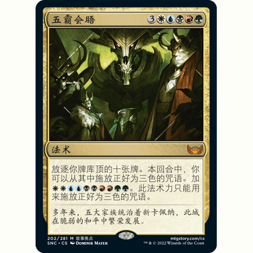 SNC 202 五霸会晤 Meeting of the FiveBombardment 万智牌 闪 M