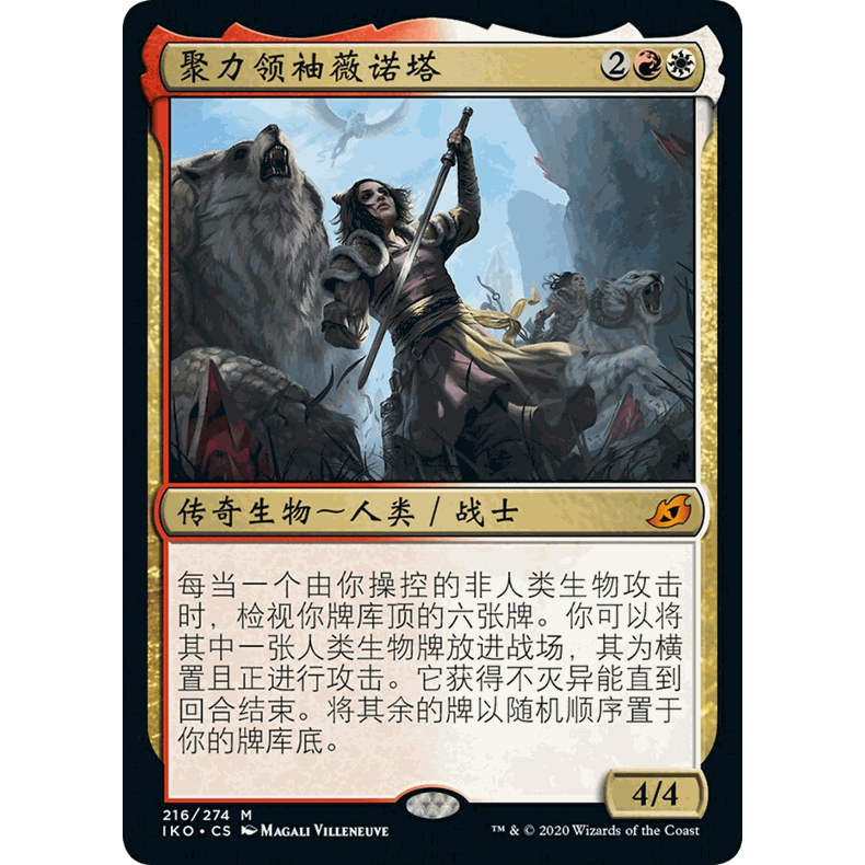 IKO 216 聚力领袖薇诺塔 Winota, Joiner of Forces 万智牌 闪 M