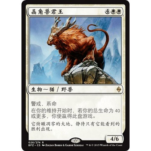 BFZ 26 晶角兽君王 Felidar Sovereign 万智牌 闪 R