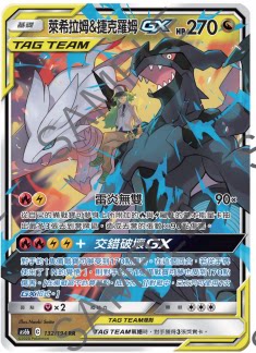 【聚点桌游】宝可梦ptcg 繁中 as6b rr 莱希拉姆&捷克罗姆gx