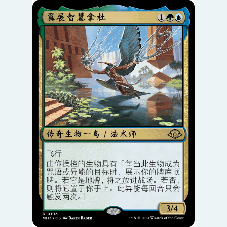 MH3 193 翼展智慧拿杜 Nadu, Winged Wisdom 万智牌 闪 R
