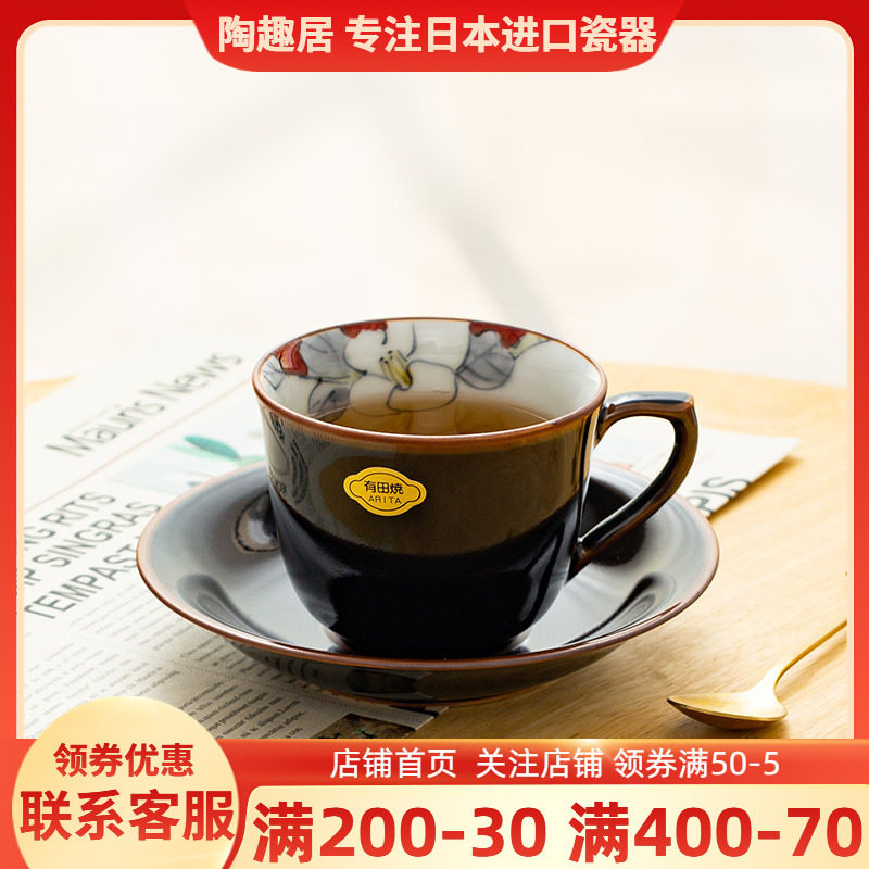 日本进口有田烧咖啡杯碟陶瓷釉下彩花卉下午茶杯子高档轻奢礼盒装