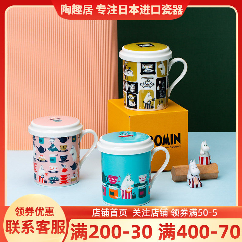 Moomin姆明带盖马克杯带滤网