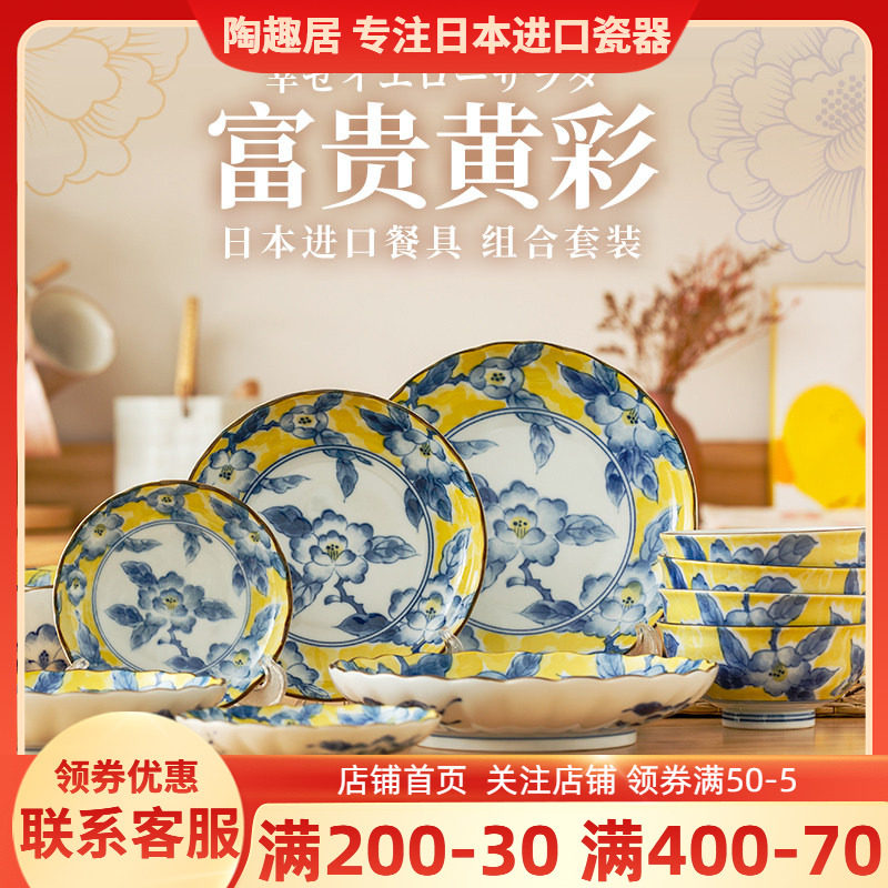 日本进口陶瓷套装家用富贵黄彩系列日式餐具碗盘碟组合礼盒装