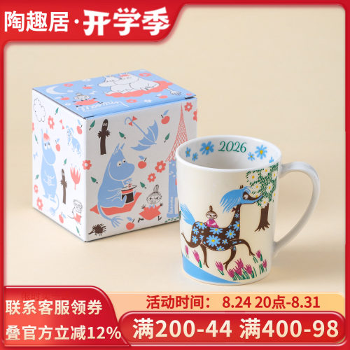 姆明2026年马年纪念版马克杯