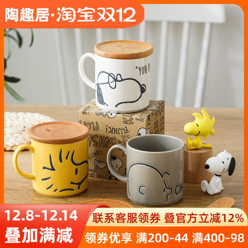 日本进口史努比马克杯牛奶早餐杯