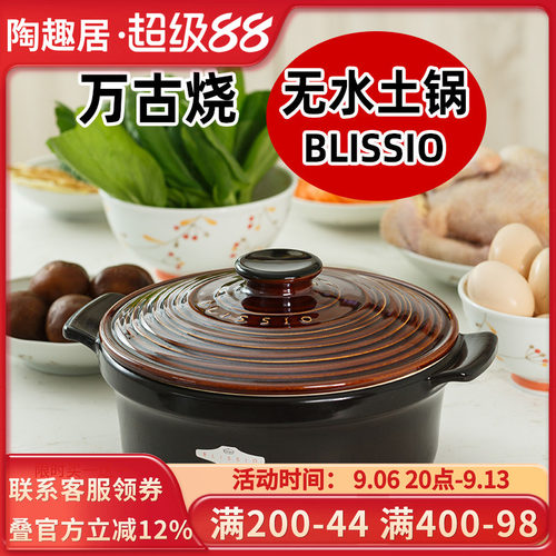 日本进口BLSSIO无锅煲汤家用