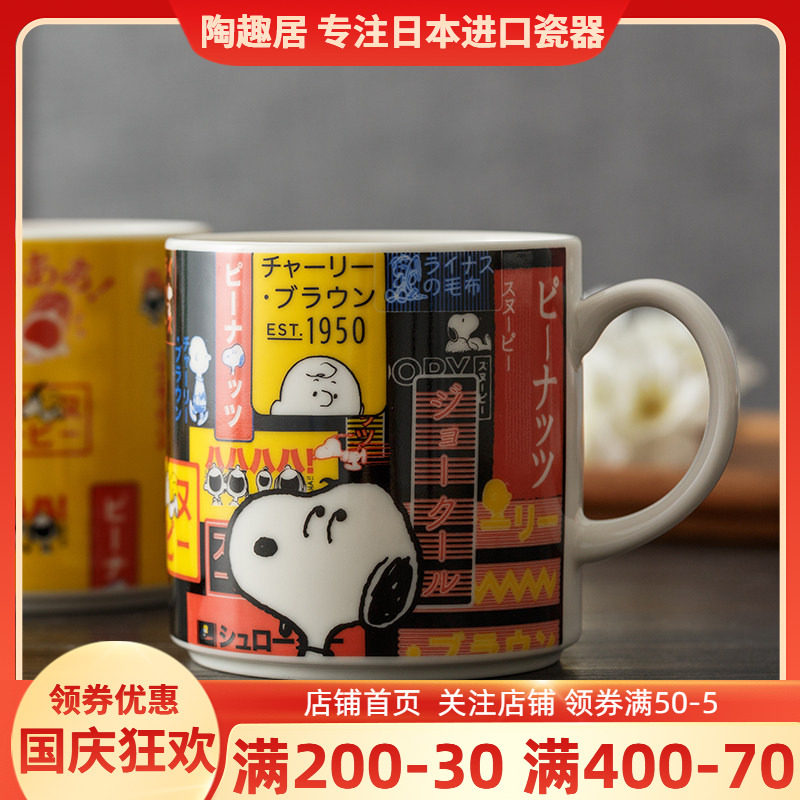 史努比snoopy日本进口日系马克杯