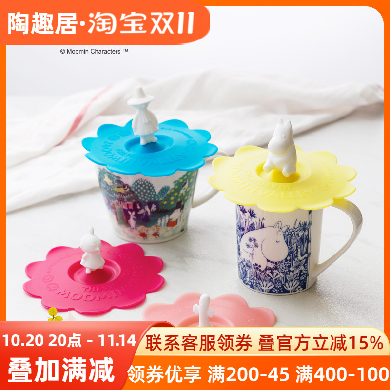 陶趣居姆明一族硅胶正版授权杯盖