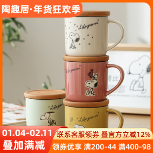 史努比SNOOPY带盖马克杯陶瓷水杯木盖日本进口杯子釉下彩卡通粉红