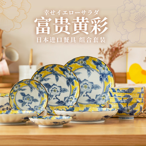 日本进口陶瓷套装家用富贵黄彩系列日式餐具碗盘碟组合礼盒装