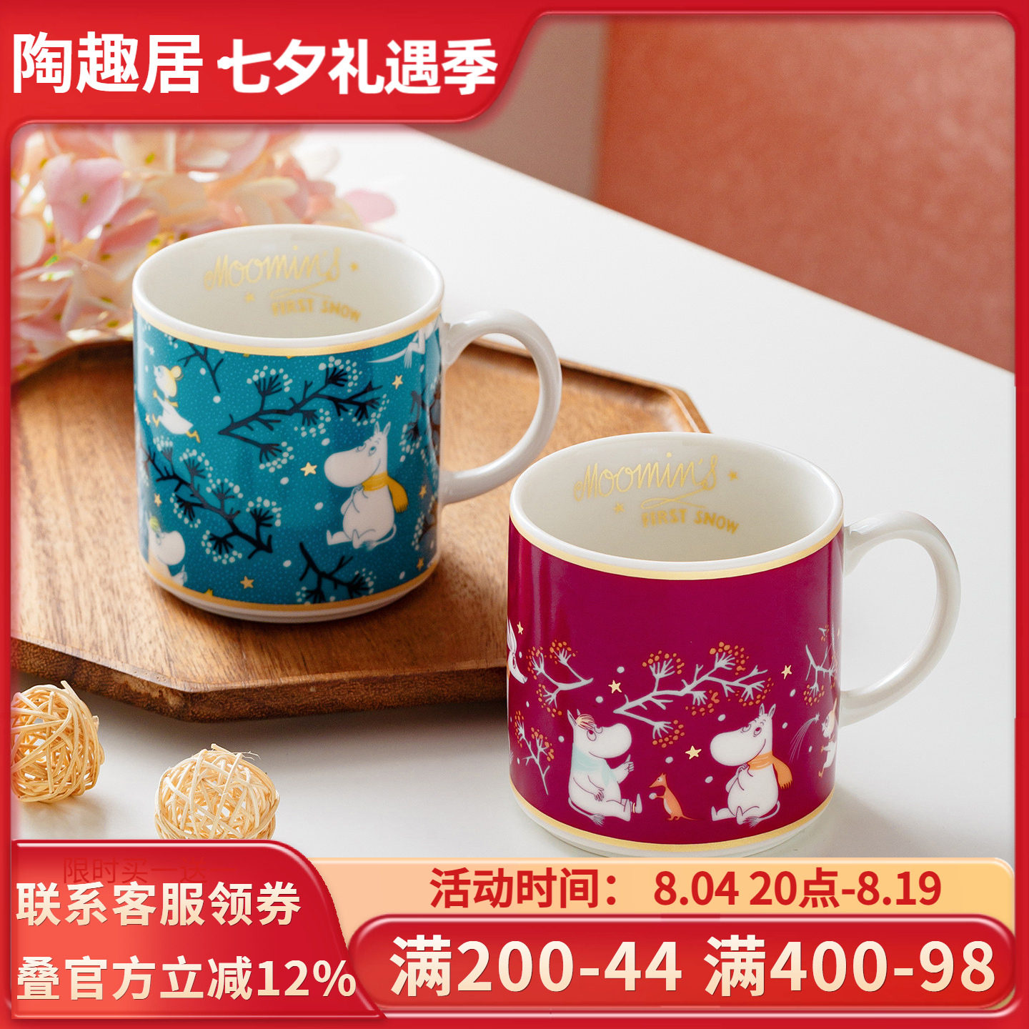 Moomin日本进口陶瓷马克杯