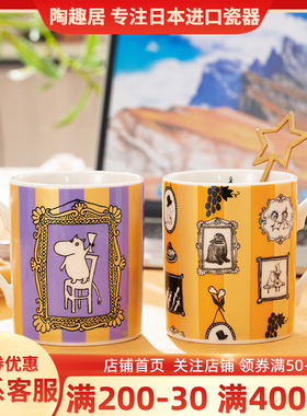 姆明Moomin卡通马克杯水杯牛奶杯北欧风带柄杯子日本进口橙色紫色
