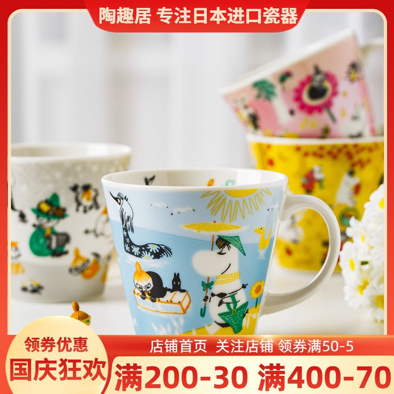 姆明陶瓷卡通创意四季马克杯