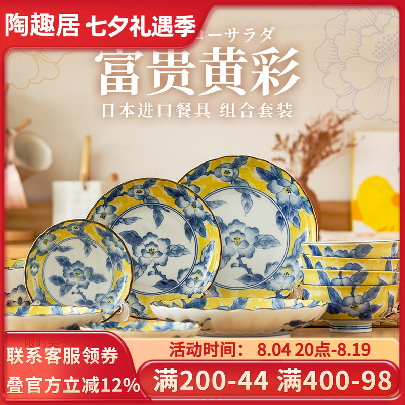 日本进口陶瓷套装家用富贵黄彩系列日式餐具碗盘碟组合礼盒装