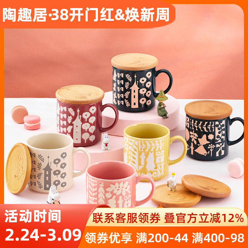 姆明Moomin日本进口带盖杯木盖马克杯早餐杯牛奶杯陶瓷釉下彩杯子