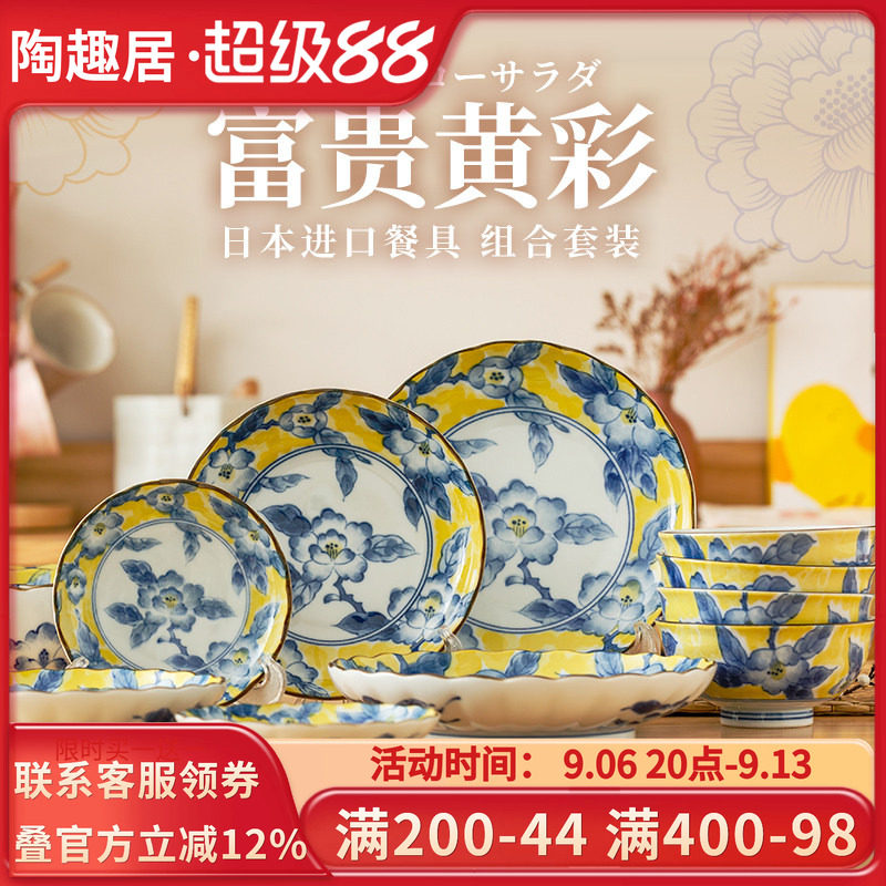 日本进口陶瓷套装家用富贵黄彩系列日式餐具碗盘碟组合礼盒装