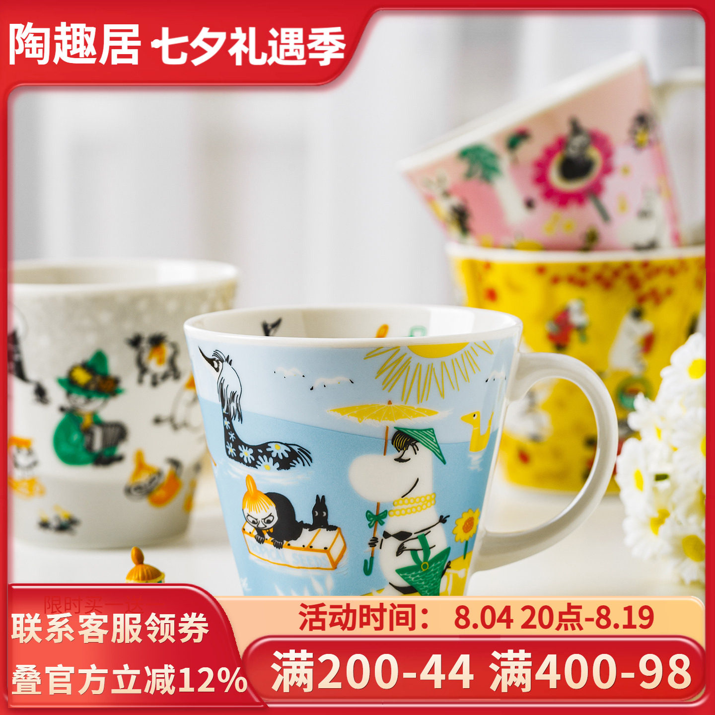 姆明陶瓷卡通创意四季马克杯