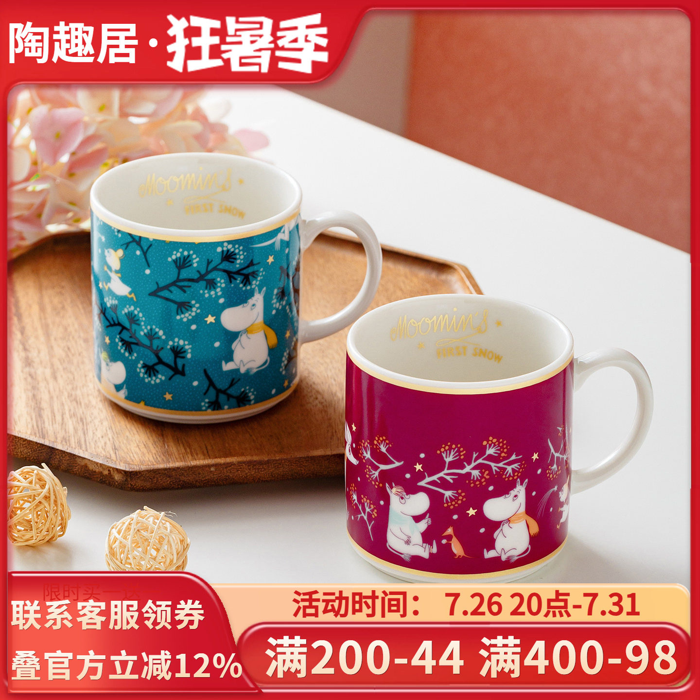 Moomin日本进口陶瓷马克杯