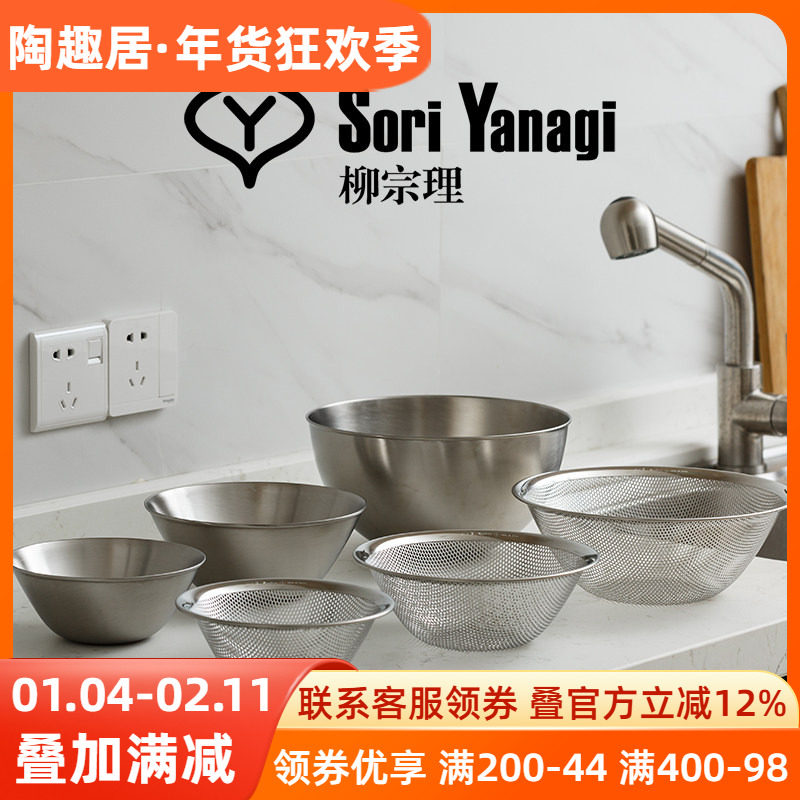 日本进口柳宗理不锈钢打蛋盆洗菜盆料理盆沥水盆漏网盆烘焙用具