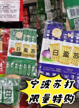 日盈无蔗糖500g养治苏打饼干宿舍下午茶低卡海苔鲜葱芝麻味碱酥性