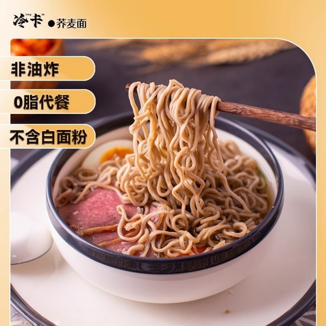 冷卡0脂荞麦面非油炸泡面拌面
