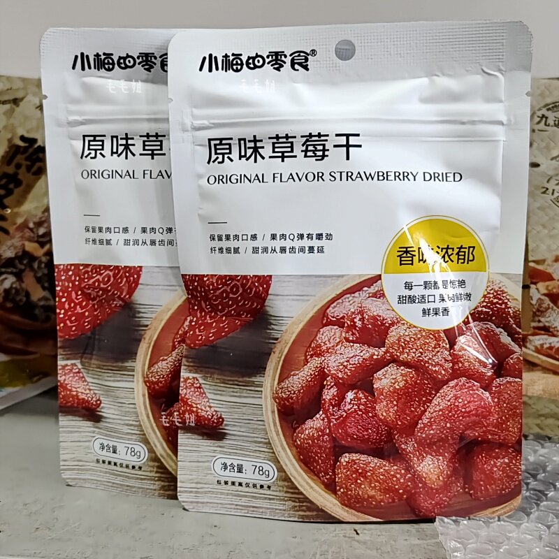小梅的零食原味草莓干78g办公室休闲零食蜜饯解馋寝室下午茶甜嘴