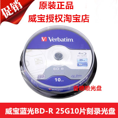 包邮威宝25G蓝光盘BD-R 6X 25G10P桶装蓝光高清刻录盘dvd刻录盘