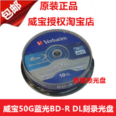 Verbatim威宝 蓝鲸6X DL双刻层43746 50G蓝光刻录光盘10片装