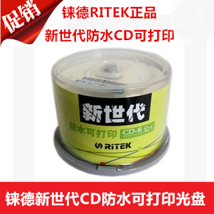 铼德X系列CD防水可打印 空白刻录光盘 50片可打印桶装