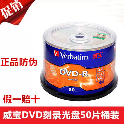 威宝DVD刻录盘DVD+R/-R16X刻录视频电影空白光盘碟50片桶装图片