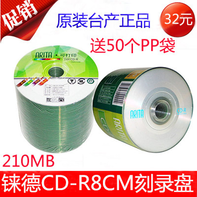 原装浩天 铼德ARITA 小盘 三寸盘8CM CD-R 50片可打印 空白刻录盘