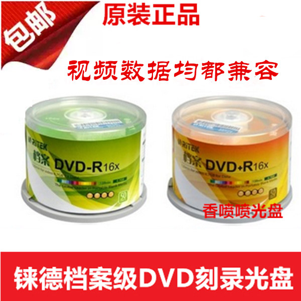 铼德Ritek正品DVD空白光盘 新X系列 50片桶装DVD 16X刻录光盘包邮