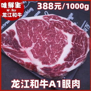 原切牛排龙江和牛A1眼肉 齐齐哈尔烤肉片谷饲600天纯血和牛口粮款