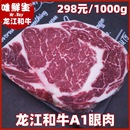 原切牛排龙江和牛A1眼肉 齐齐哈尔烤肉片谷饲600天纯血和牛口粮款