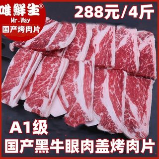 国产大有黑牛薄切烤牛肉片寿喜锅安格斯谷饲双层牛眼肉盖原切牛排