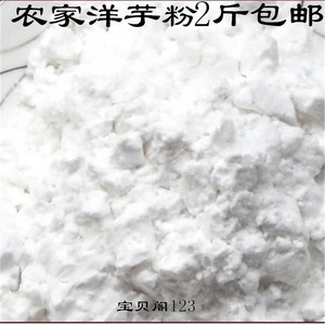 陕南特产农家洋芋粉炕粉皮洋芋淀粉土豆马铃薯粉淀粉芡粉2斤包邮