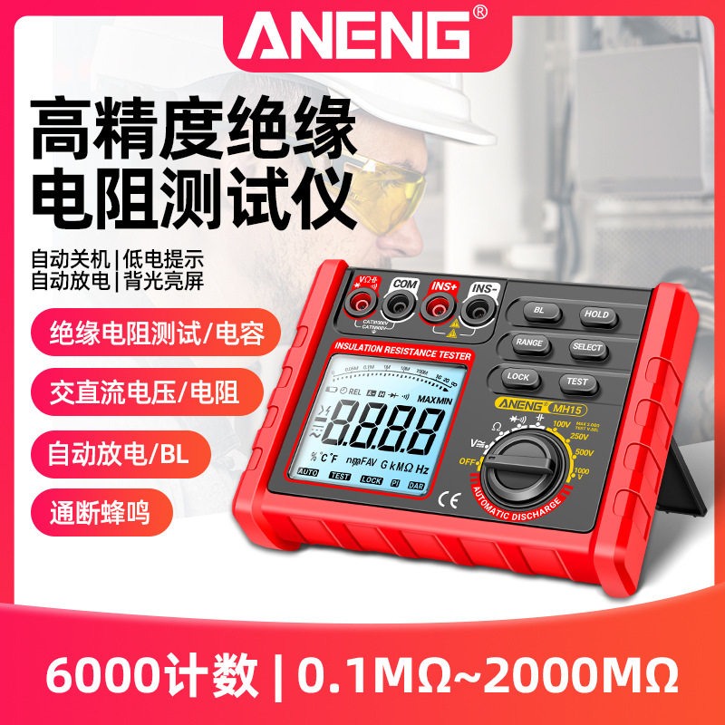 智能绝缘电阻测试仪500V绝缘电阻表1000V高压数字兆欧表电工摇表