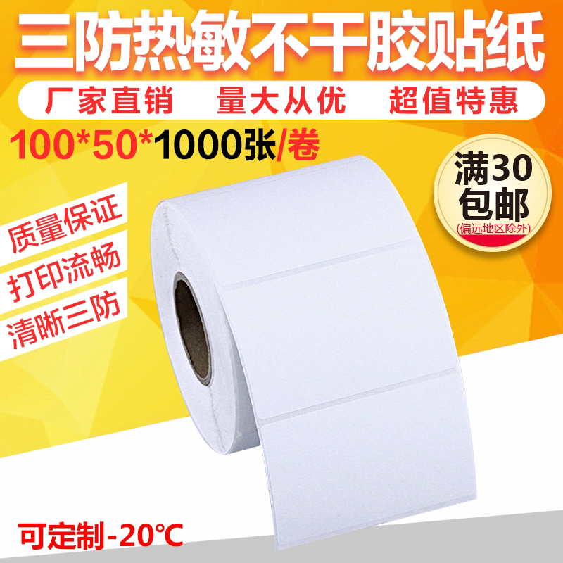 条码纸物流箱标签不干胶