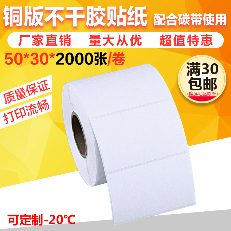 条码纸物流不干胶