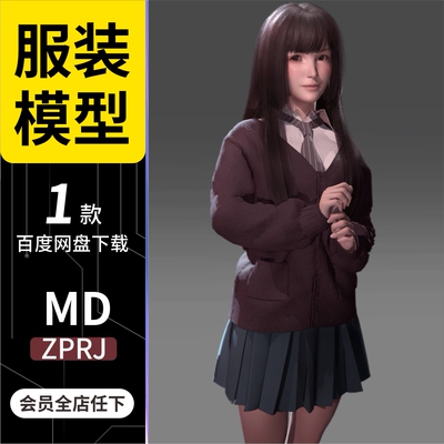 MD素材CLO3D女生制服校服模型素材工程源文件 Marvelous Designer